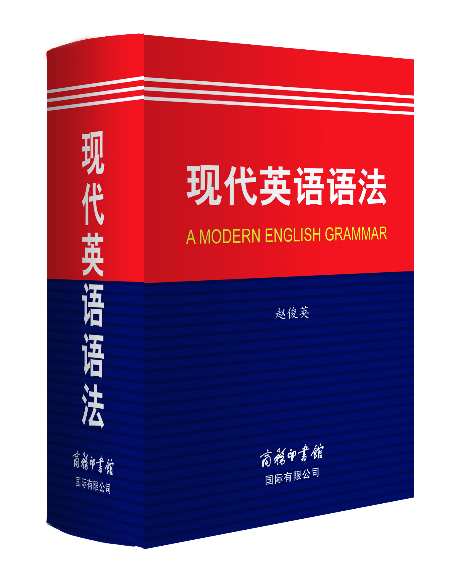 《現(xiàn)代英語語法》